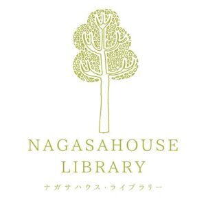 ナガサハウス・ライブラリー